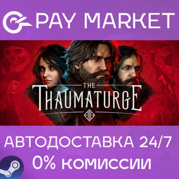⚡️The Thaumaturge | АВТОДОСТАВКА [Россия Steam Gift]