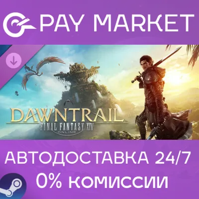 ⚡️FINAL FANTASY XIV: Dawntrail | АВТОДОСТАВКА RU Gift