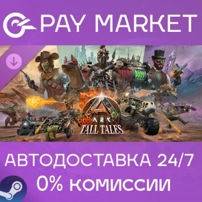 ⚡️ARK: Bob&acute;s Tall Tales | АВТОДОСТАВКА [Россия Gift]
