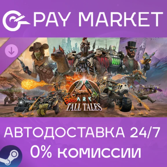 ⚡️ARK: Bob&acute;s Tall Tales | АВТОДОСТАВКА [Россия Gift]