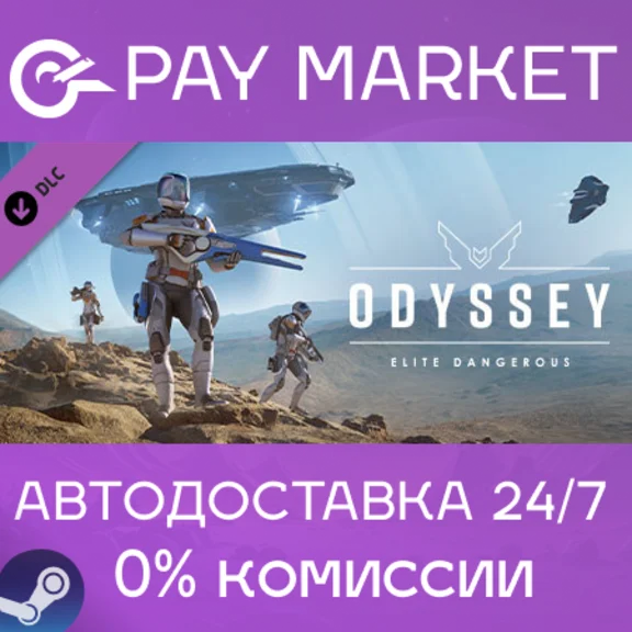 ⚡️Gift Russia - Elite Dangerous: Odyssey | AUTODELIVERY