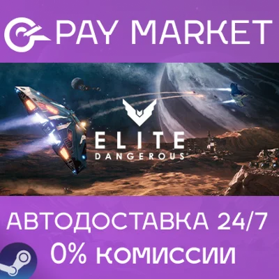 ⚡Gift Russia- Elite Dangerous: Deluxe Ed | AUTODELIVERY
