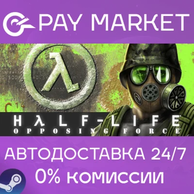 ⚡️Half-Life: Opposing Force | АВТОДОСТАВКА Россия Gift