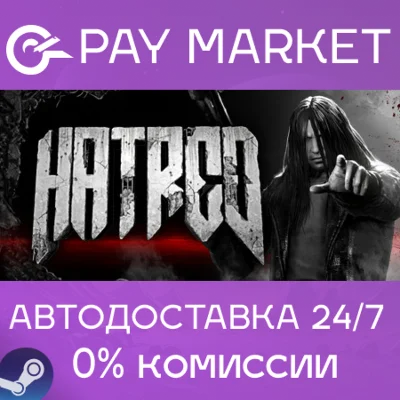 ⚡️Hatred | АВТОДОСТАВКА [Россия Steam Gift]