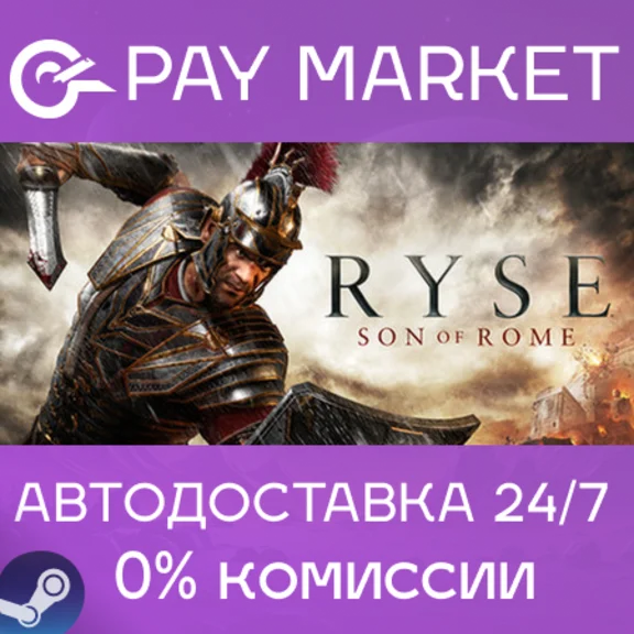 ⚡️Ryse: Son of Rome | АВТОДОСТАВКА [Россия Steam Gift]