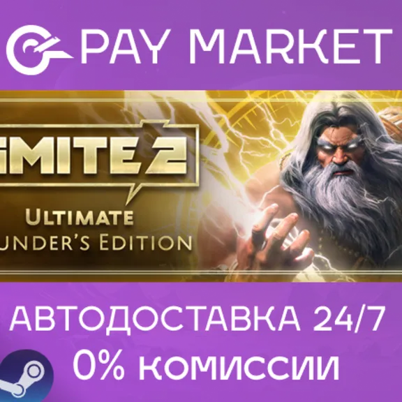 ⚡️SMITE 2 Ultimate Founders Edition Bundle|AUTO RU Gift