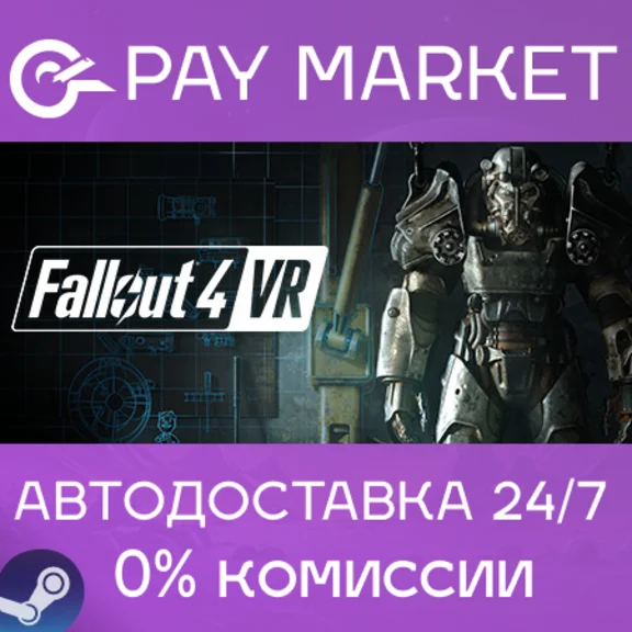 ⚡️Fallout 4 VR | АВТОДОСТАВКА [Россия Steam Gift]