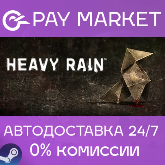 ⚡️Steam gift Russia - Heavy Rain  | AUTODELIVERY