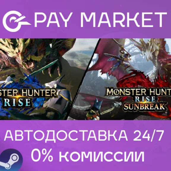 ⚡️Monster Hunter Rise + Sunbreak | АВТОДОСТАВКА RU Gift