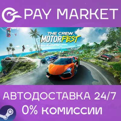 ⚡️Steam gift Russia - The Crew Motorfest | AUTODELIVERY