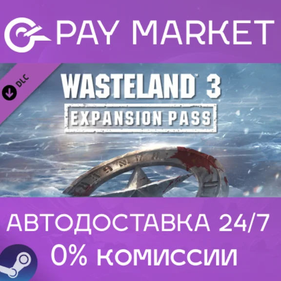 ⚡️Wasteland 3 Expansion Pass | АВТОДОСТАВКА Россия Gift