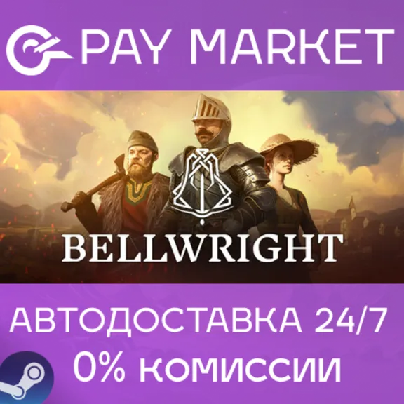 ⚡️Bellwright | АВТОДОСТАВКА [Россия Steam Gift]