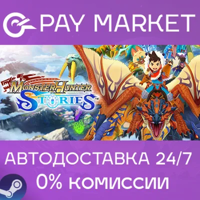 ⚡️Gift Russia - Monster Hunter Stories | AUTODELIVERY
