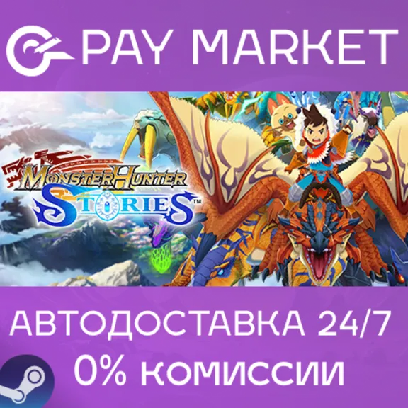⚡️Gift Russia - Monster Hunter Stories | AUTODELIVERY