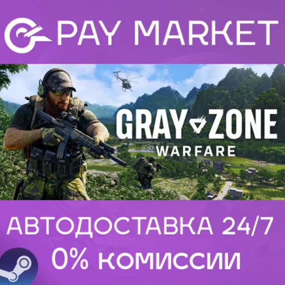⚡️Gray Zone Warfare |АВТОДОСТАВКА Укр/КЗ/TR+ Steam Gift