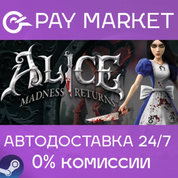 ⚡️Alice: Madness Returns | АВТОДОСТАВКА [Россия Gift]