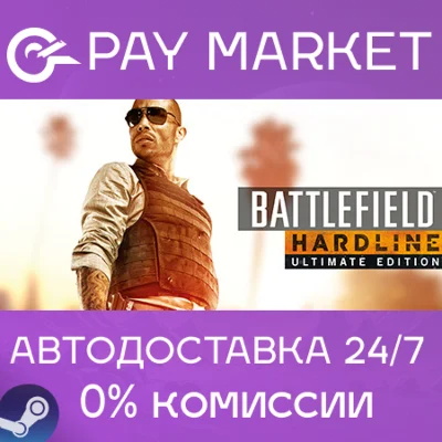 ⚡️Gift RU- Battlefield Hardline Ultimate | AUTODELIVERY