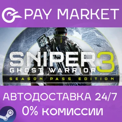 ⚡Sniper Ghost Warrior 3 Season Pass Edition | АВТО RU