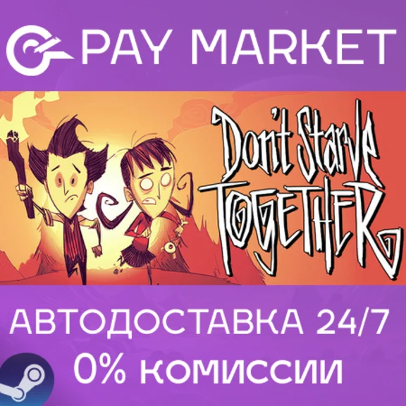 ⚡️Don&acute;t Starve Together | АВТОДОСТАВКА [Россия Gift]