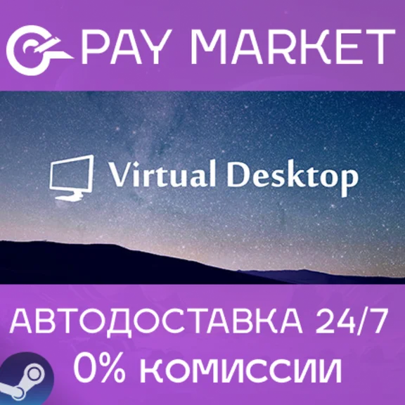 ⚡️Virtual Desktop VR | АВТОДОСТАВКА [Россия Steam Gift]