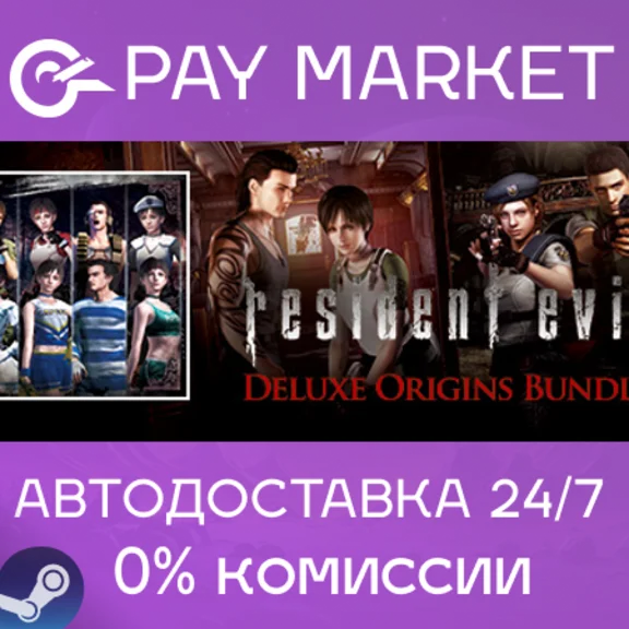 ⚡Resident Evil Deluxe Origins Bundle |АВТО Steam Россия