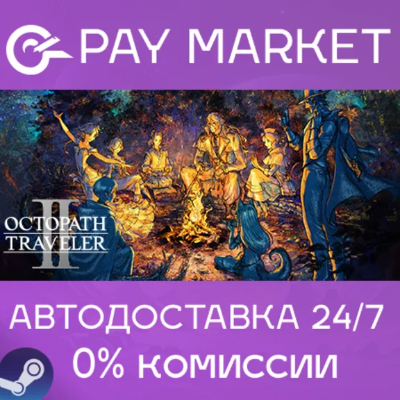 ⚡️OCTOPATH TRAVELER II | АВТОДОСТАВКА [Россия Gift]