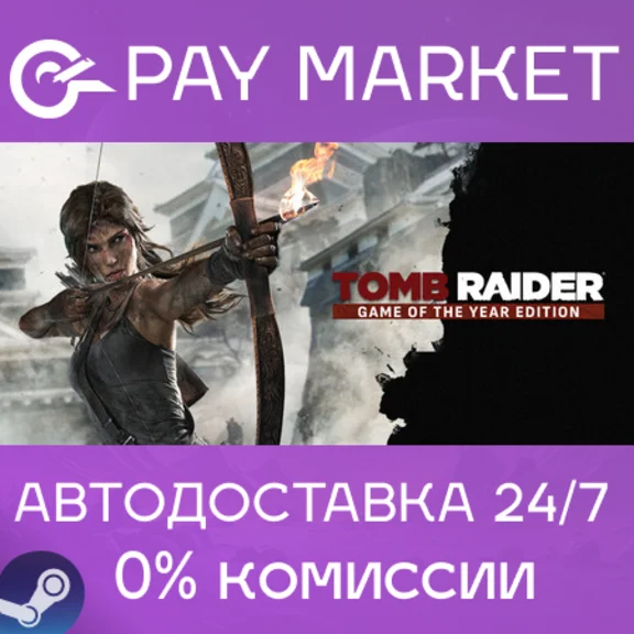 ⚡️Steam gift Russia - Tomb Raider GOTY | AUTODELIVERY