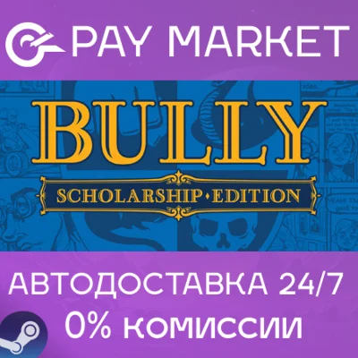 ⚡️Bully: Scholarship Edition | АВТОДОСТАВКА Россия Gift