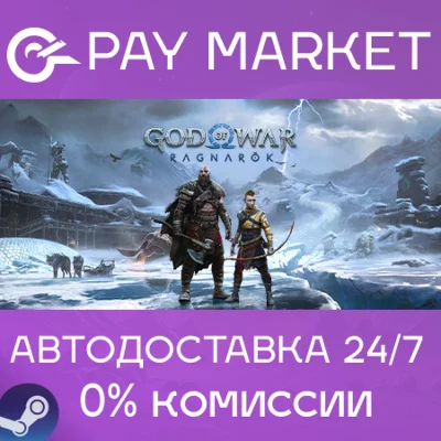⚡️God of War Ragnarök | АВТОДОСТАВКА Украина Steam Gift
