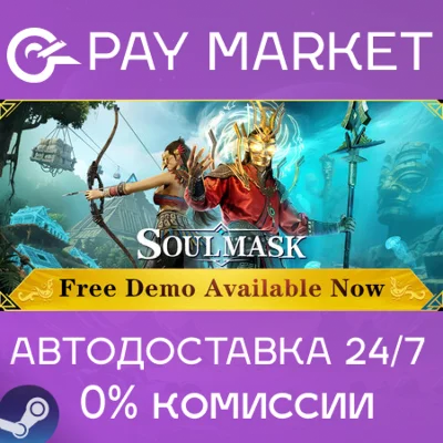 ⚡️Soulmask | АВТОДОСТАВКА [Россия Steam Gift]