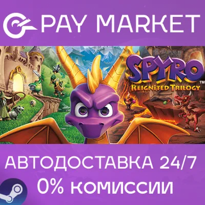⚡️Gift Russia - Spyro™ Reignited Trilogy | AUTODELIVERY
