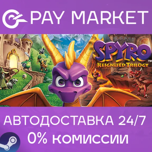 ⚡️Gift Russia - Spyro™ Reignited Trilogy | AUTODELIVERY