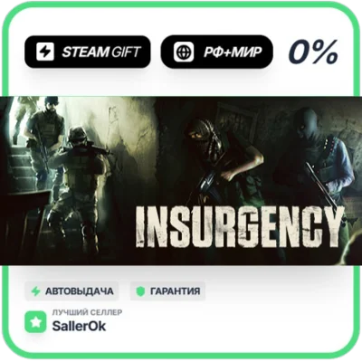 Insurgency • РФ + МИР • АВТО