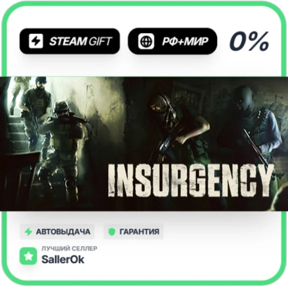 Insurgency • РФ + МИР • АВТО