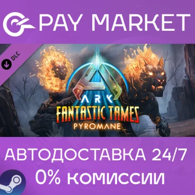 ⚡️ARK Fantastic Tames - Pyromane | АВТОДОСТАВКА RU Gift