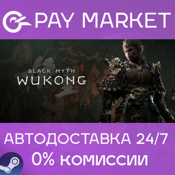 ⚡️Black Myth: Wukong Digital Deluxe | АВТО Россия Gift