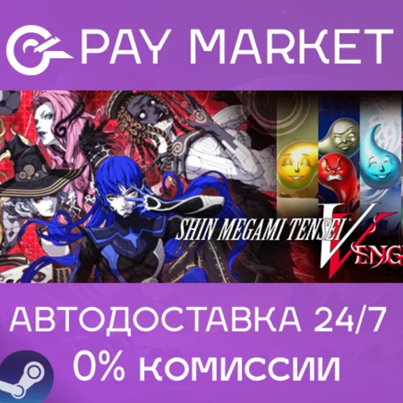 ⚡Shin Megami Tensei V Vengeance -DLC All-in-One АВТО RU