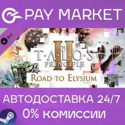⚡️The Talos Principle 2 - Road to Elysium| АВТО RU Gift