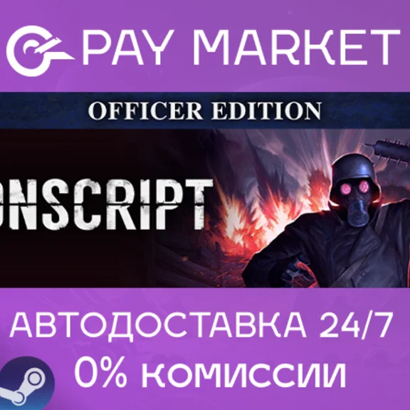 ⚡️CONSCRIPT - Officer Edition| АВТОДОСТАВКА Россия Gift