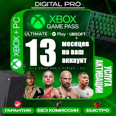 ❤️XBOX GAME PASS ULTIMATE 12+1 MONTHS / FAST 🚀