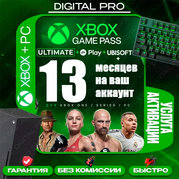 ❤️XBOX GAME PASS ULTIMATE 12+1 MONTHS / FAST 🚀