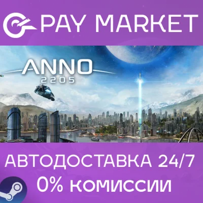 ⚡️Anno 2205 Ultimate | АВТОДОСТАВКА [Россия Steam Gift]