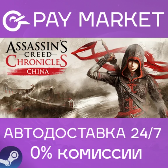 ⚡️Gift Russia- Assassin’s Creed Chronicles: China| AUTO