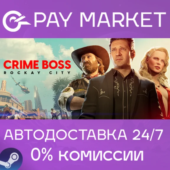⚡️Crime Boss: Rockay City | АВТОДОСТАВКА [Россия Gift]