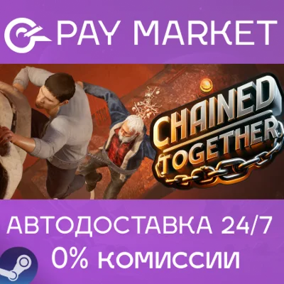 ⚡️Chained Together | АВТОДОСТАВКА [Россия Steam Gift]