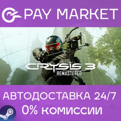 ⚡️Crysis 3 Remastered| АВТОДОСТАВКА [Россия Steam Gift]