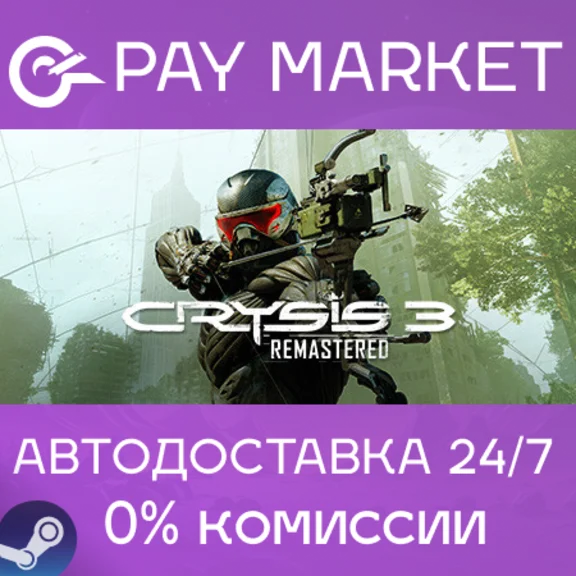 ⚡️Crysis 3 Remastered| АВТОДОСТАВКА [Россия Steam Gift]