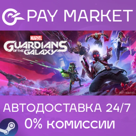 ⚡Marvel&acute;s Guardians of the Galaxy| АВТОДОСТАВКА RU Gift