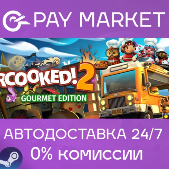 ⚡️Overcooked! 2 - Gourmet Ed | АВТОДОСТАВКА Россия Gift