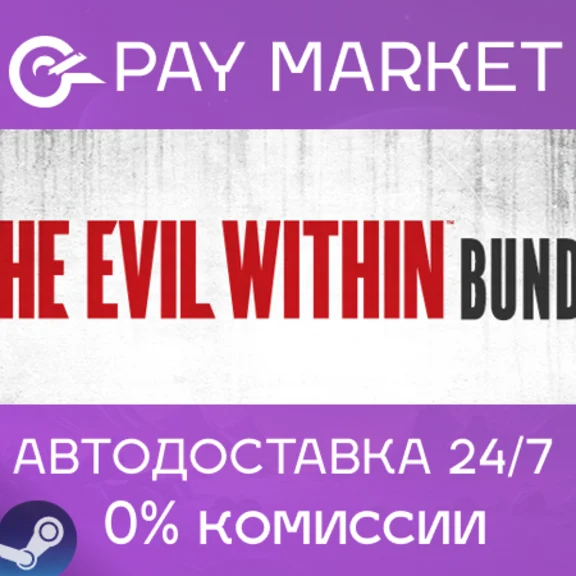 ⚡️The Evil Within Bundle | АВТОДОСТАВКА [Россия Gift]